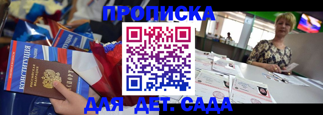регистрация для дет. сада в Оленегорске